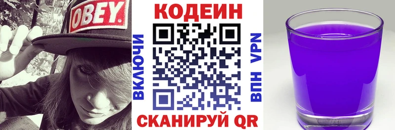 МЕГА маркетплейс  Курильск  Codein напиток Lean (лин) 